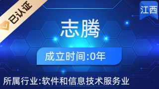 贛州志騰網(wǎng)絡(luò)科技 深耕贛南，賦能企業(yè)數(shù)字化轉(zhuǎn)型的網(wǎng)絡(luò)技術(shù)服務(wù)先鋒