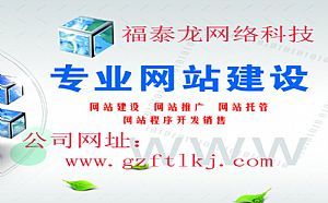 贛州網(wǎng)站制作與網(wǎng)絡(luò)技術(shù)服務(wù)專業(yè)解析，福泰龍網(wǎng)絡(luò)如何助力企業(yè)數(shù)字化